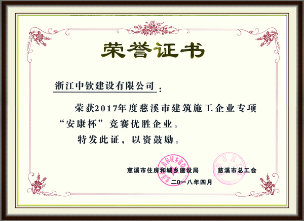 2017年度安康杯优胜企业